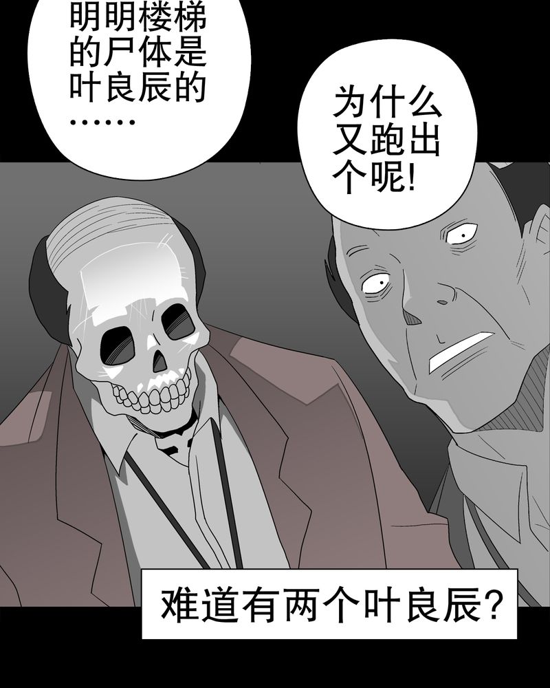 高陵先生漫画,第38章：新的预知3图