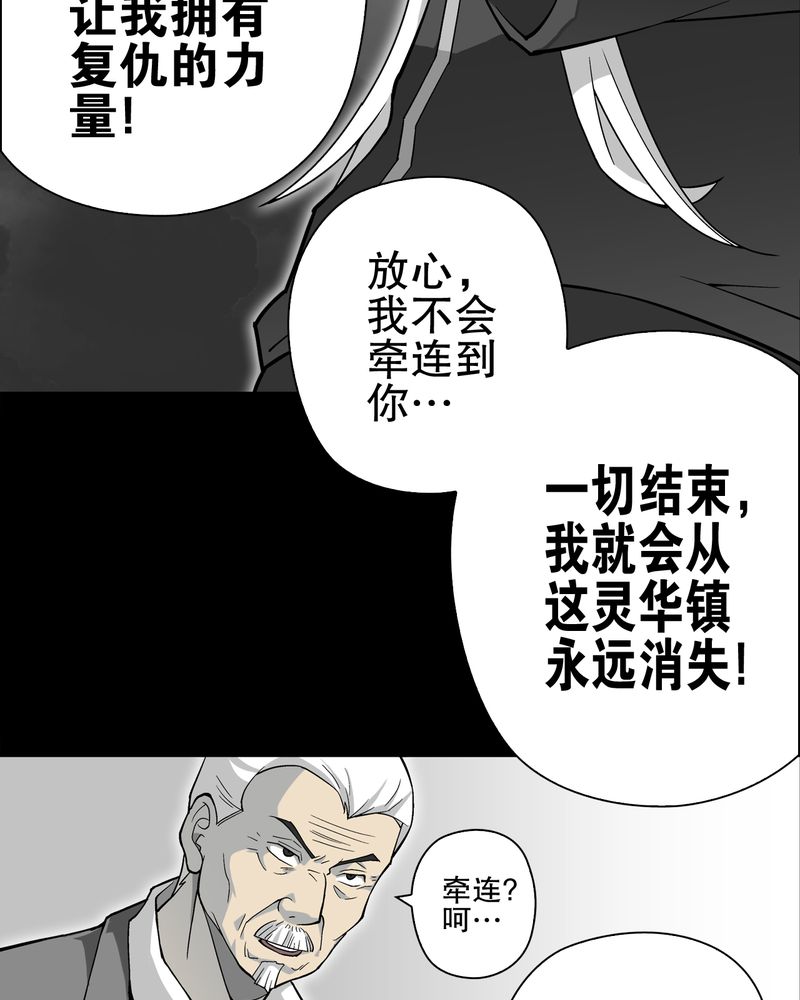 高陵先生漫画,第68章：密道5图