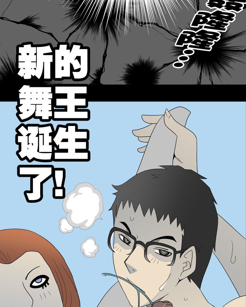 高陵先生漫画,第39章：最初的邂逅2图