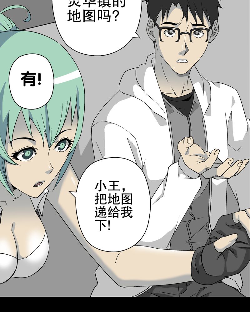 高陵先生漫画,第62章：死亡怪圈4图