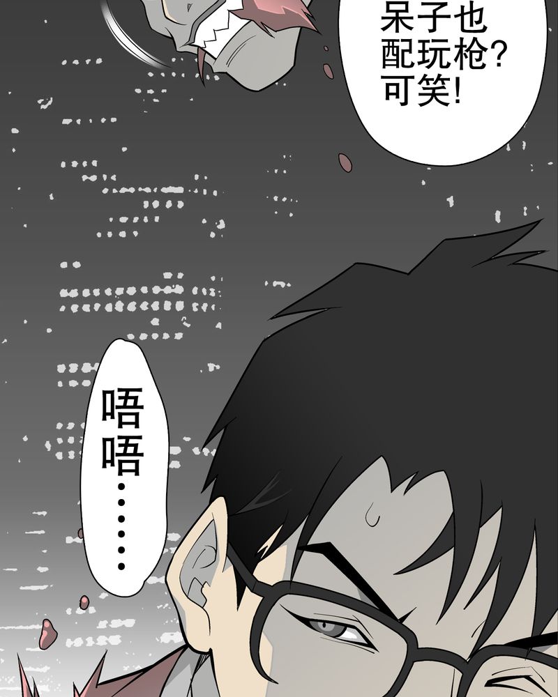高陵先生漫画,第43章：龙克峰归来3图