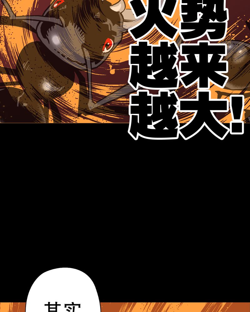 高陵先生漫画,第58章：高陵的火球术2图