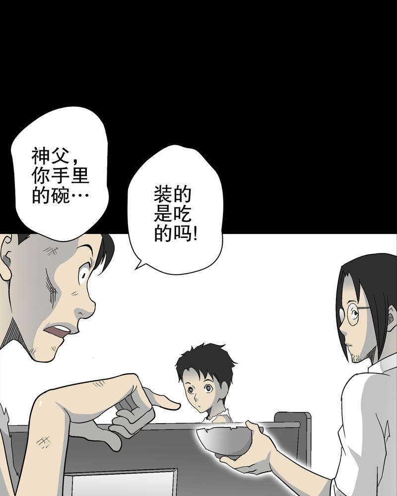 高陵先生漫画,第71章：饿死鬼1图