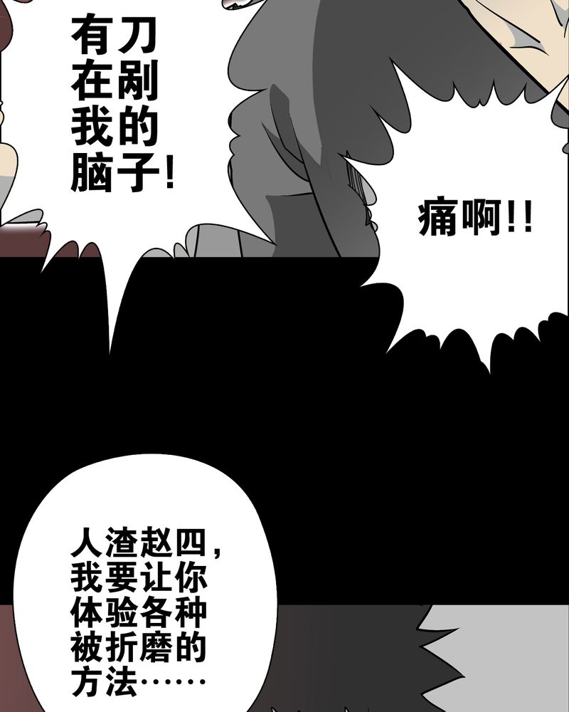 高陵先生漫画,第74章：古怪的肉2图