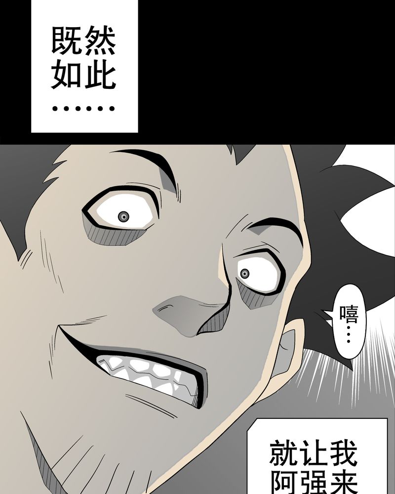 高陵先生漫画,第39章：最初的邂逅4图