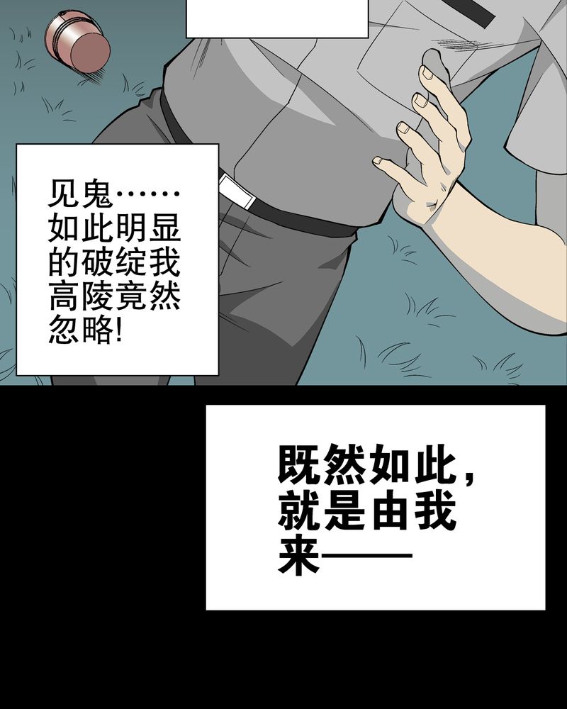 高陵先生漫画,第58章：高陵的火球术1图