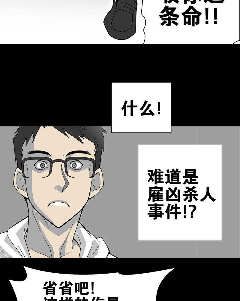 高陵先生漫画,第23章：龙克峰之死2图