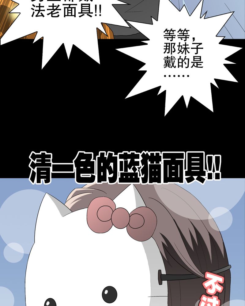 高陵先生漫画,第39章：最初的邂逅2图