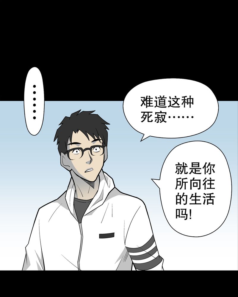 高陵先生漫画,第30章：乐天派异能者3图