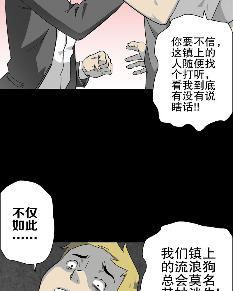 高陵先生漫画,第67章：白发鬼传说1图