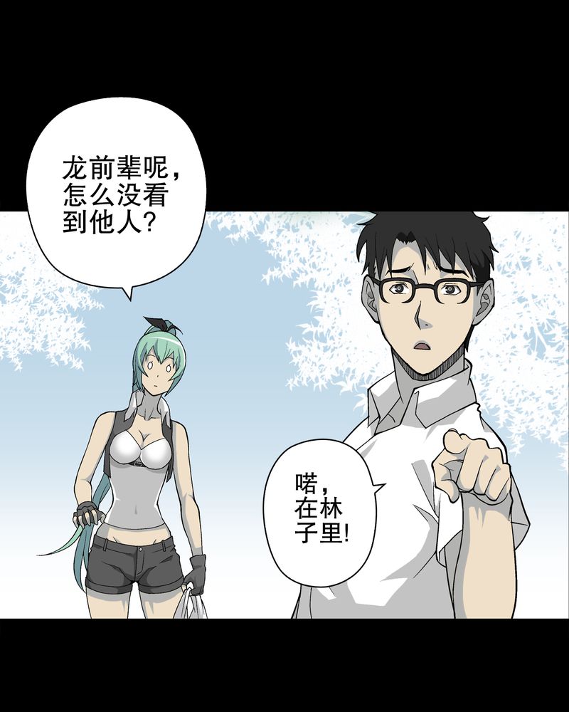 高陵先生漫画,第65章：似幻非幻2图