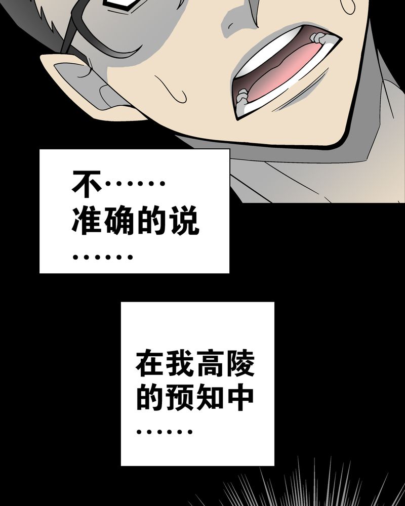 高陵先生漫画,第21章：生日1图