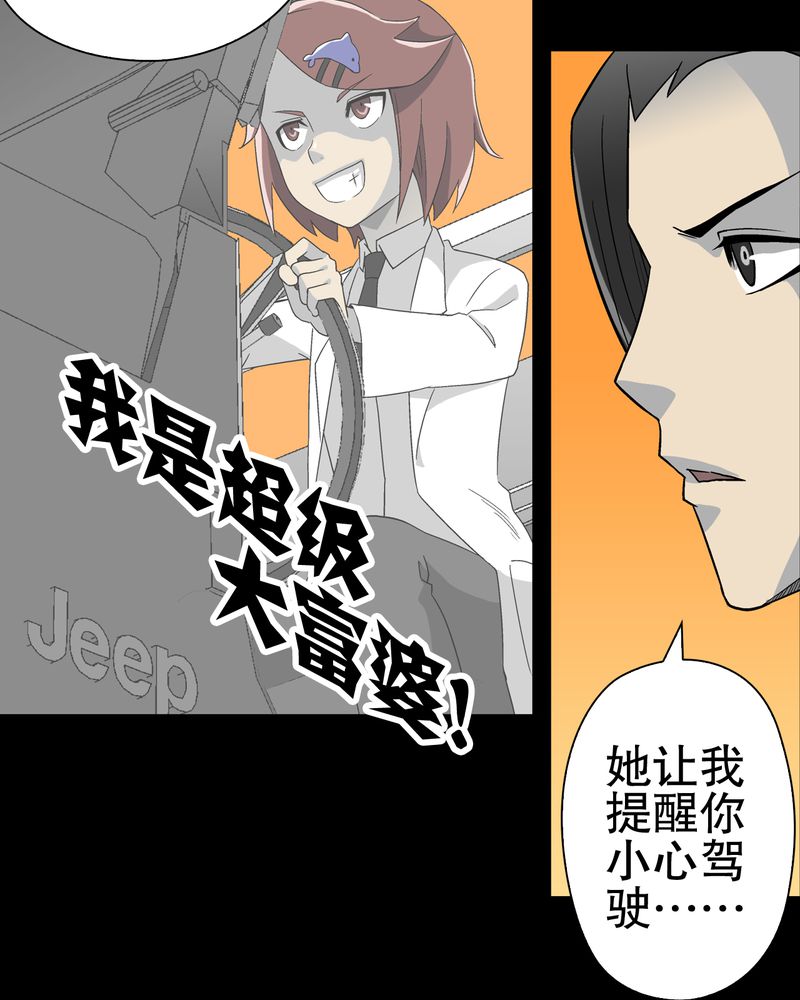 高陵先生漫画,第60章：心之征途1图