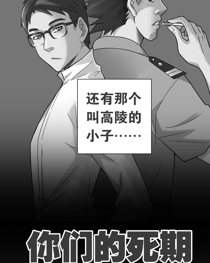 高陵先生漫画,第16章：比目鱼阿强1图