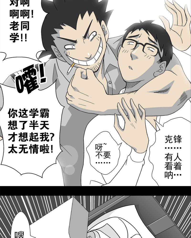 高陵先生漫画,第5章：蜂女下3图