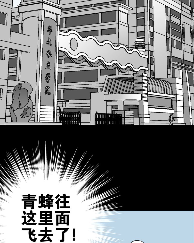 高陵先生漫画,第28章：青峰的指引3图