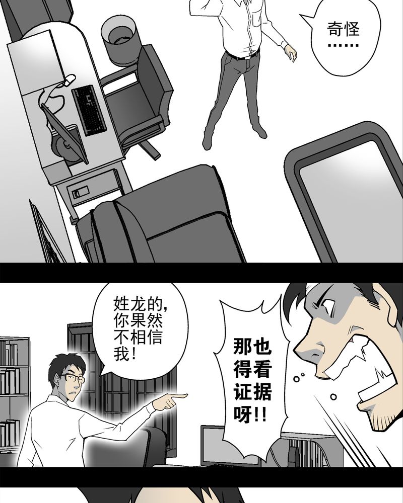 高陵先生漫画,第12章：巫痴篇之肉泥人（5）2图