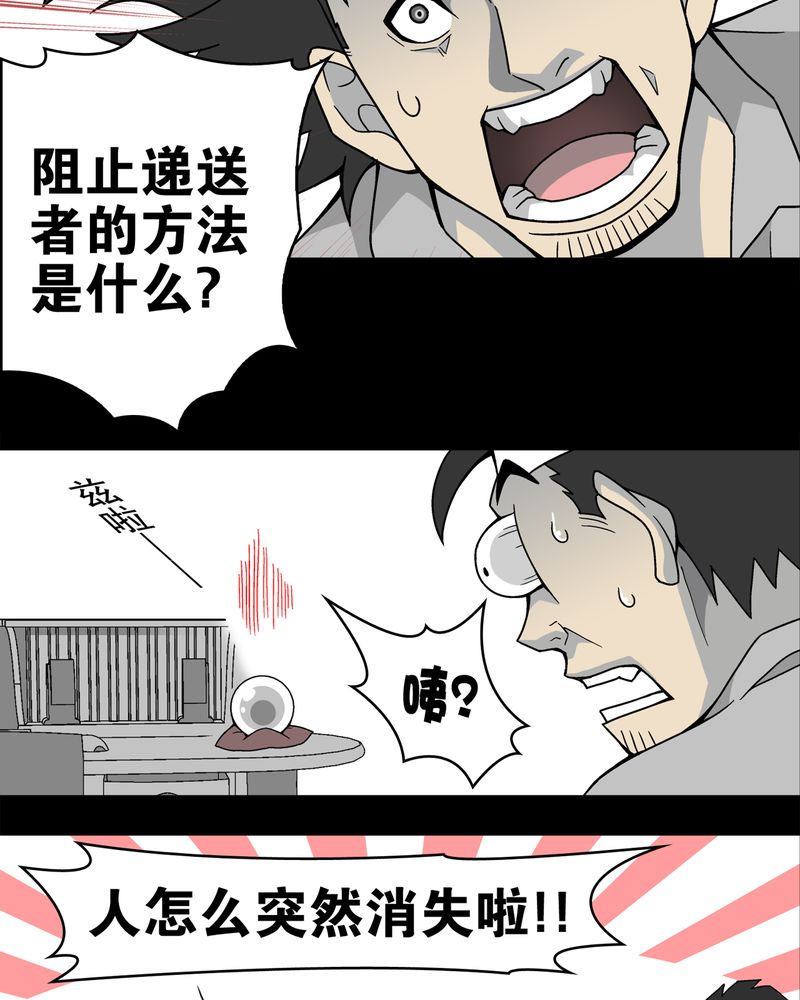 高陵先生漫画,第14章：黑暗前的黎明5图
