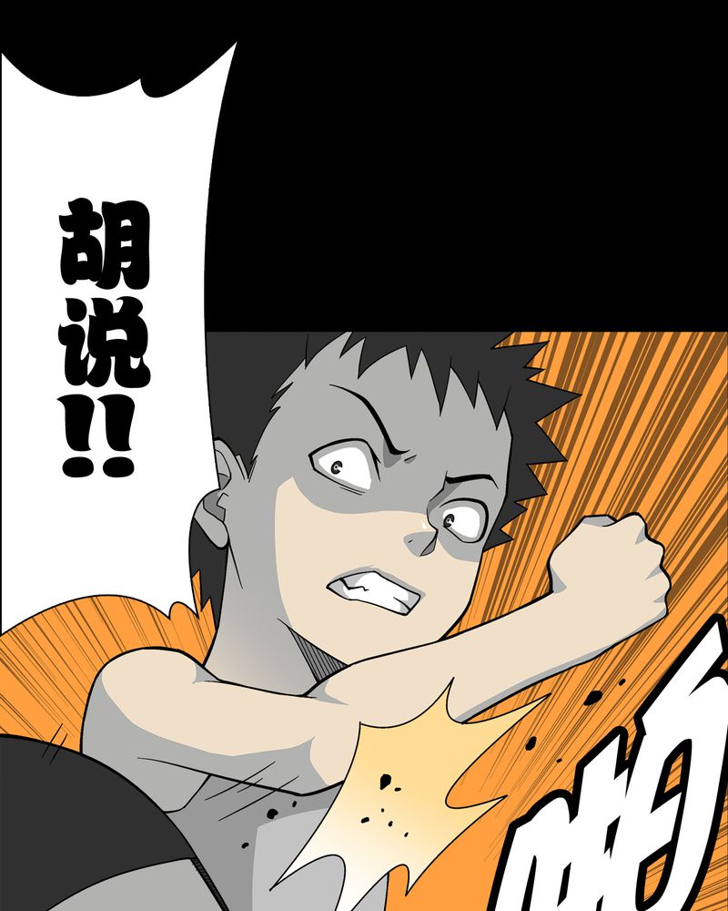 高陵先生漫画,第74章：古怪的肉1图