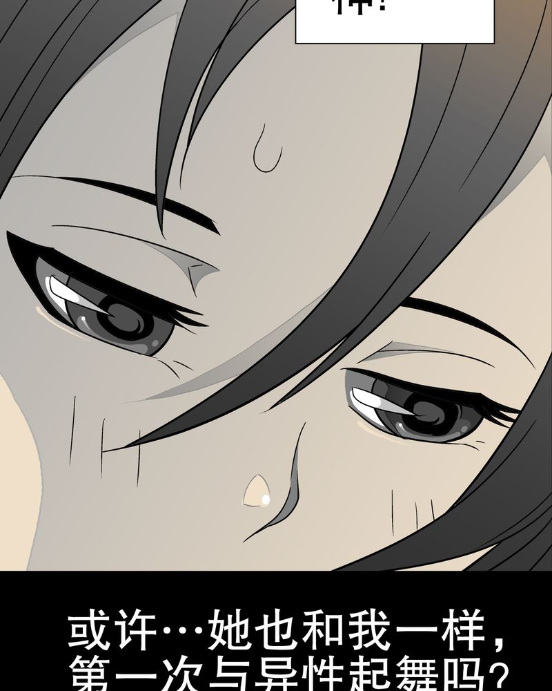 高陵先生漫画,第39章：最初的邂逅2图