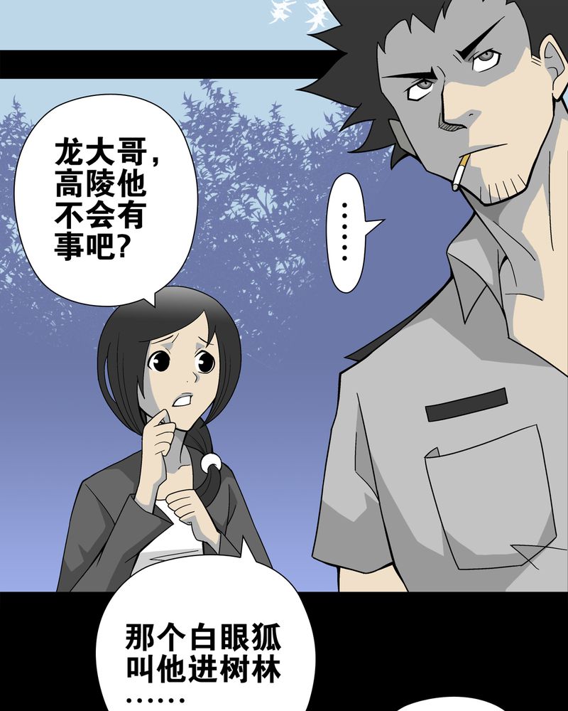 高陵先生漫画,第20章：对决3图