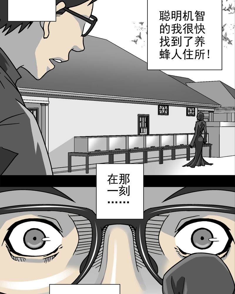 高陵先生漫画,第3章：蜂女上2图
