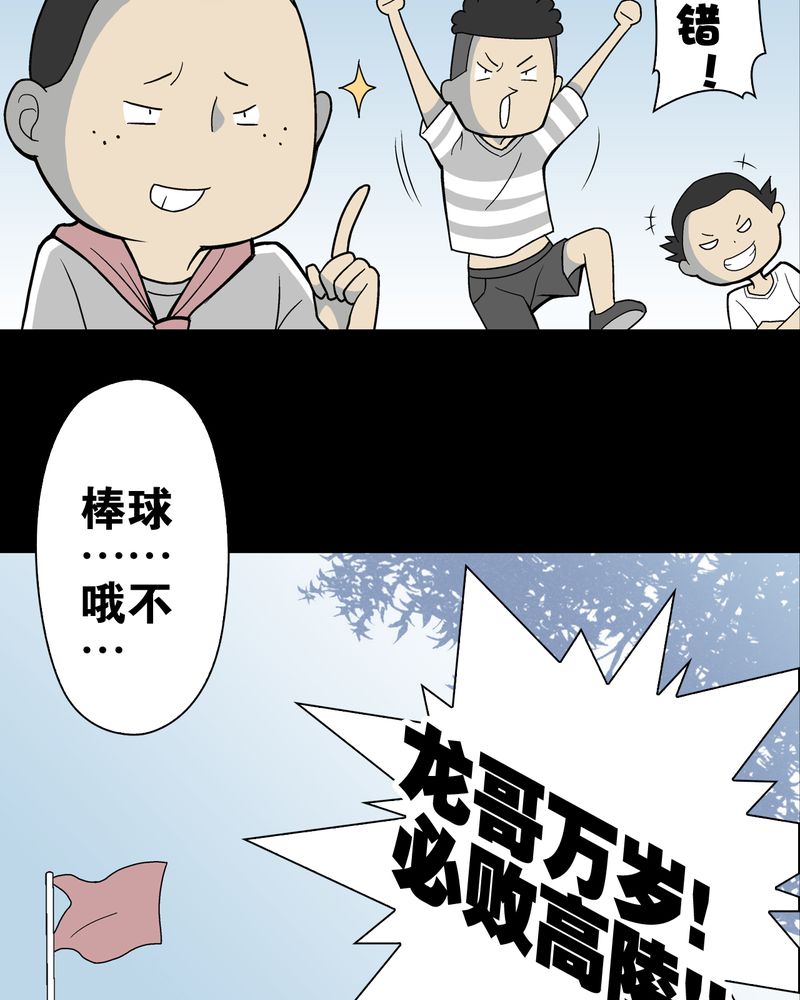 高陵先生漫画,第24章：血洗高宅（前篇）2图