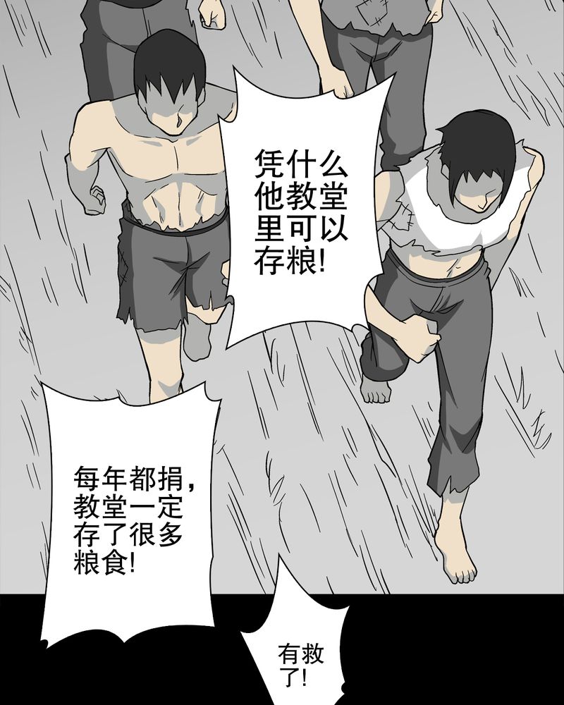 高陵先生漫画,第75章：老仇人5图
