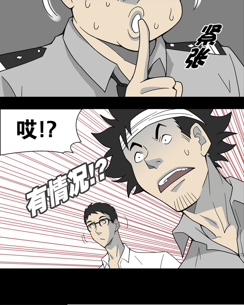 高陵先生漫画,第15章：狗血2图