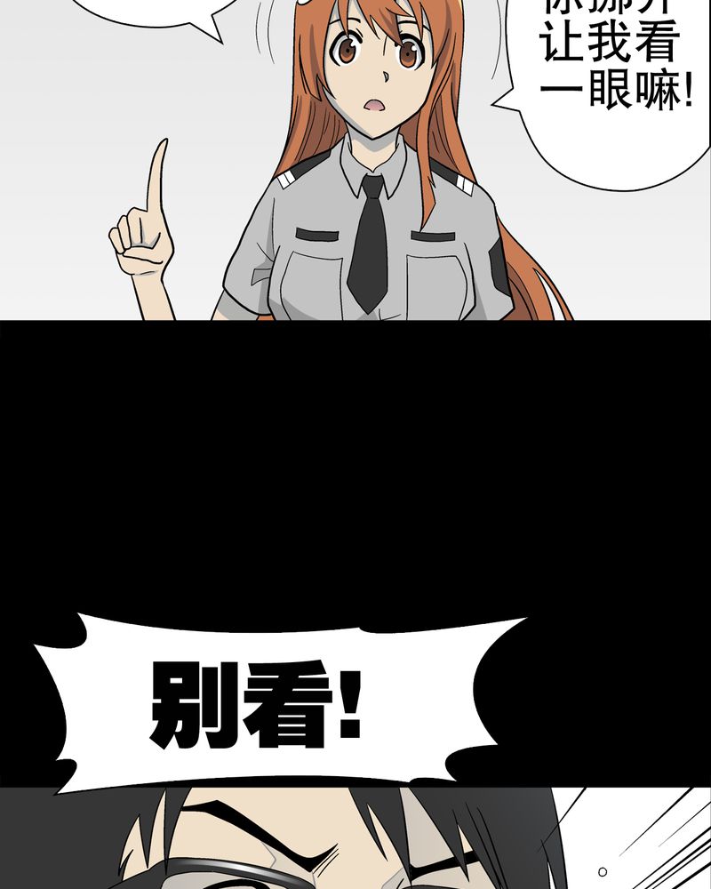 高陵先生漫画,第46章：黑潮女王4图