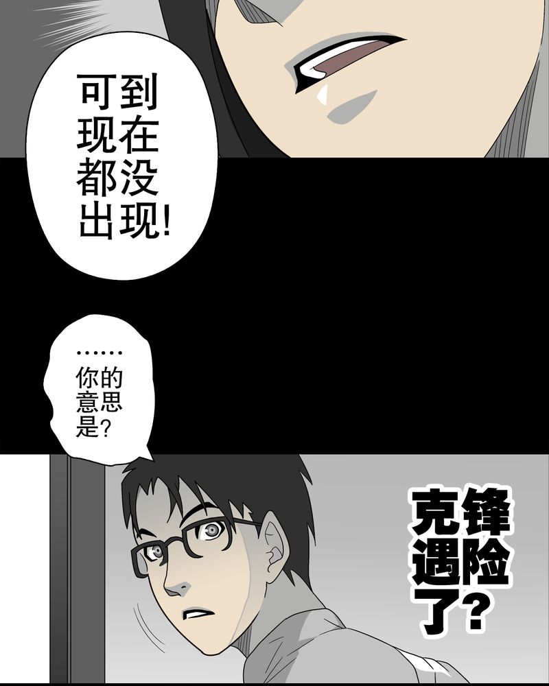 高陵先生漫画,第47章：往昔世界5图