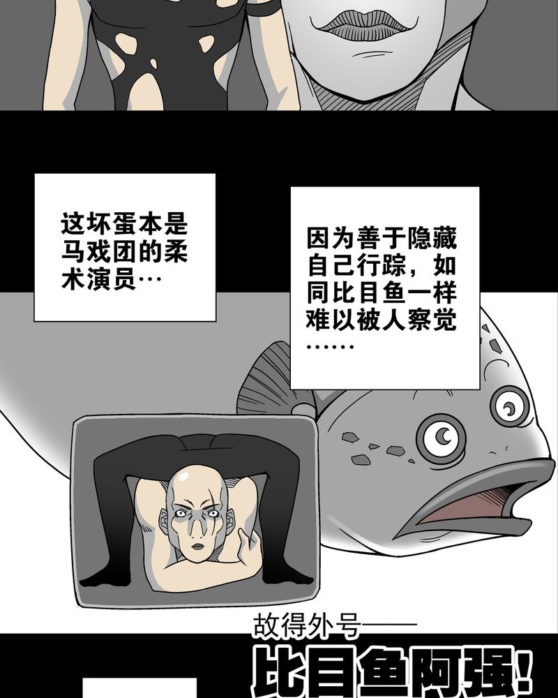 高陵先生漫画,第9章：巫痴篇之肉泥人（2）4图