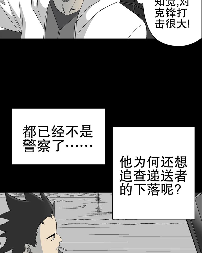 高陵先生漫画,第61章：悬挂的男子5图