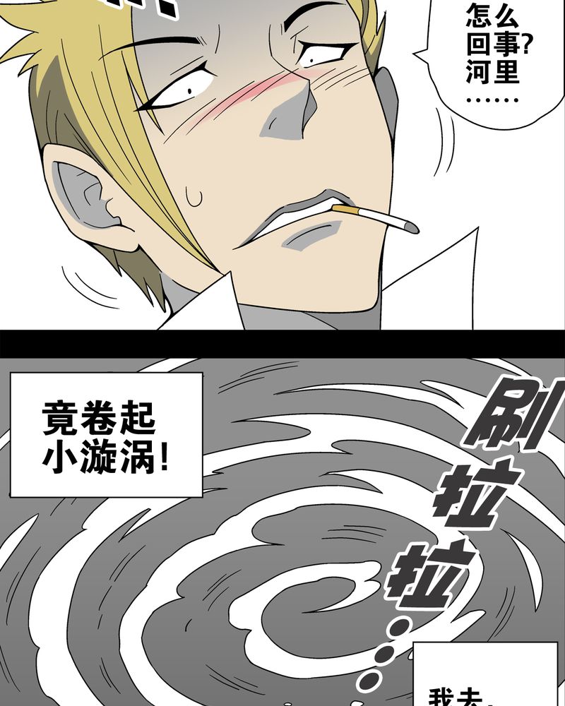 高陵先生漫画,第16章：比目鱼阿强1图