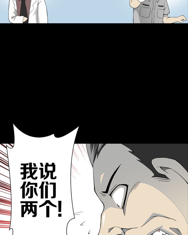 高陵先生漫画,第52章：蜕变4图