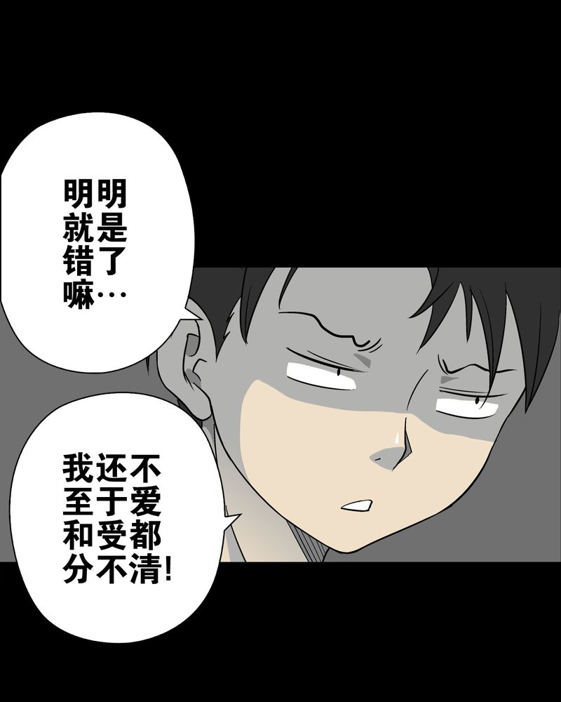 高陵先生漫画,第72章：爱的意义1图