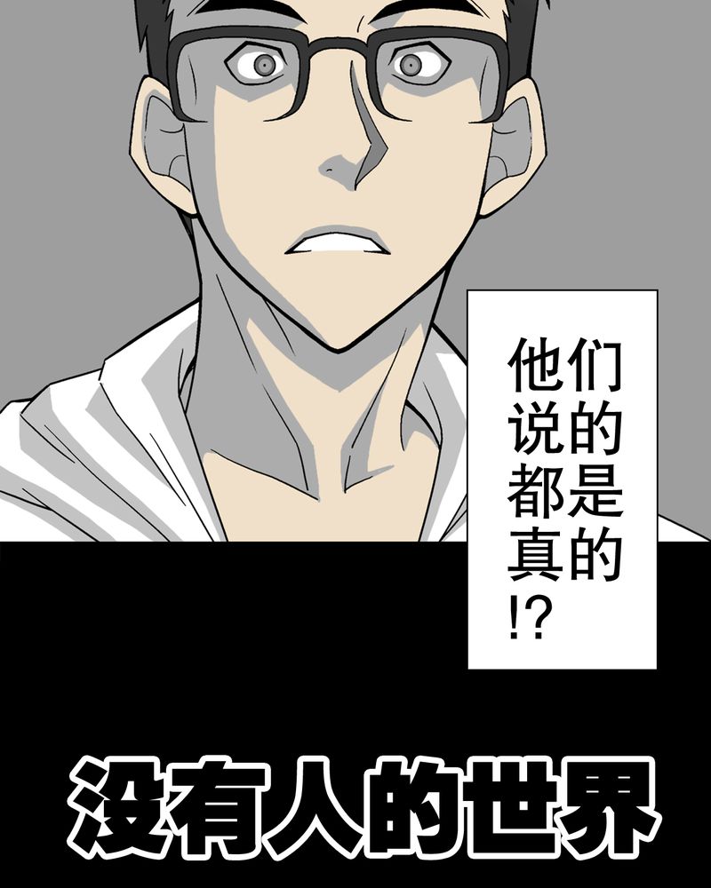 高陵先生漫画,第29章：无人的世界3图