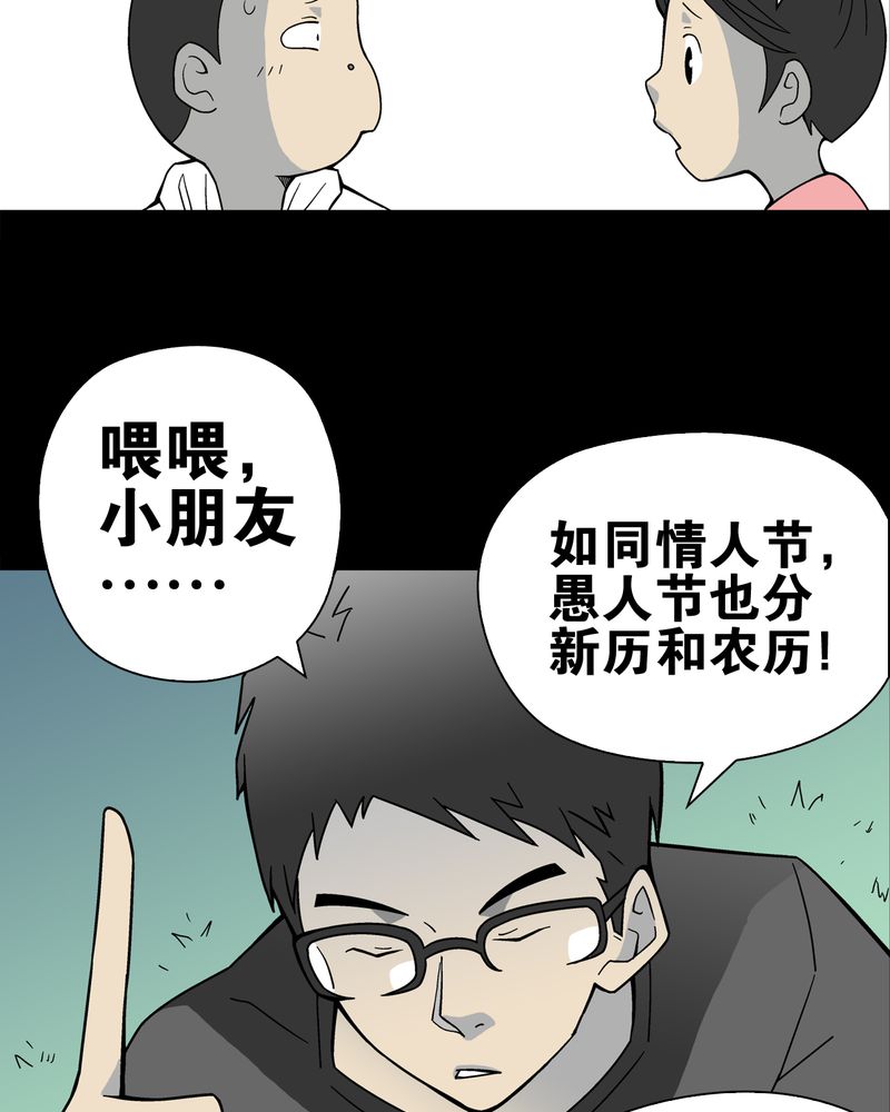高陵先生漫画,第18章：先知3图
