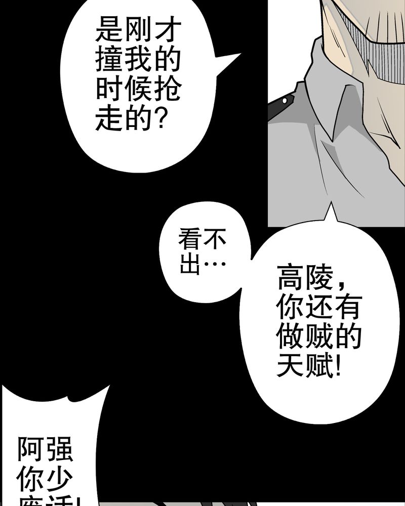 高陵先生漫画,第42章：大逆转5图