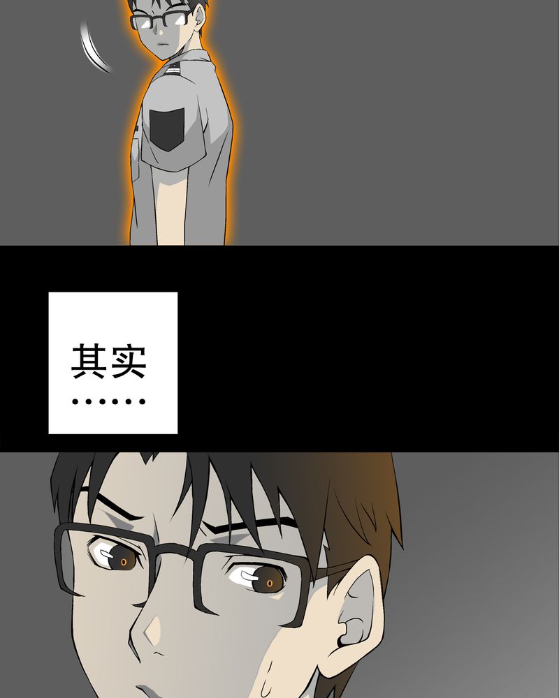 高陵先生漫画,第52章：蜕变5图