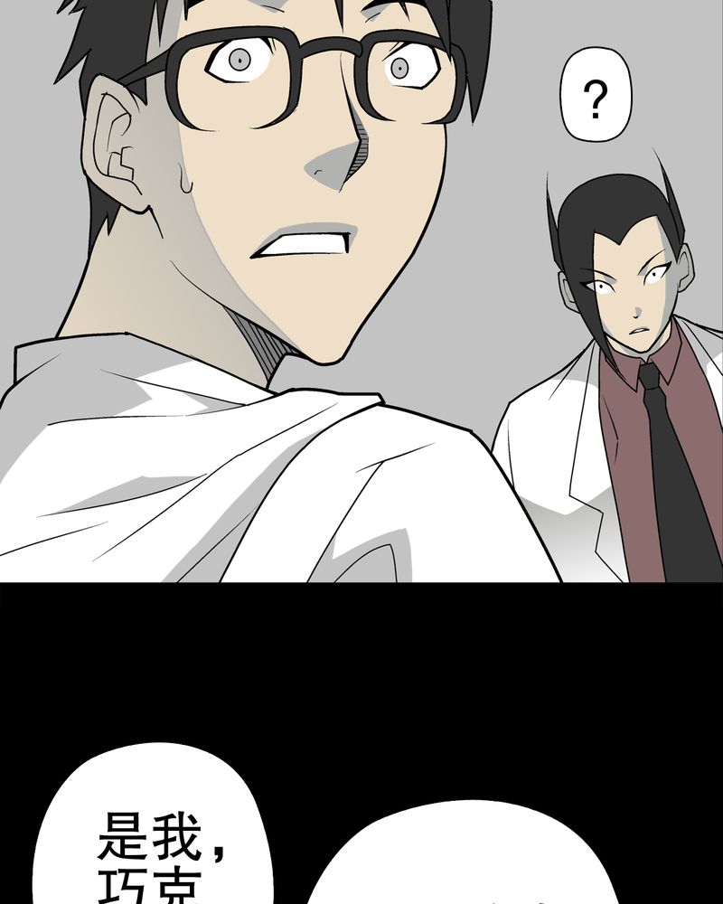 高陵先生漫画,第36章：新的事件1图