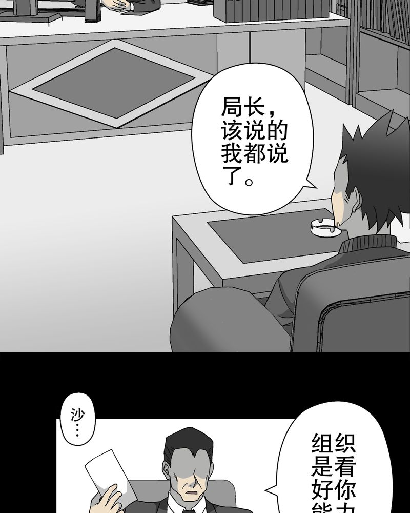 高陵先生漫画,第60章：心之征途4图
