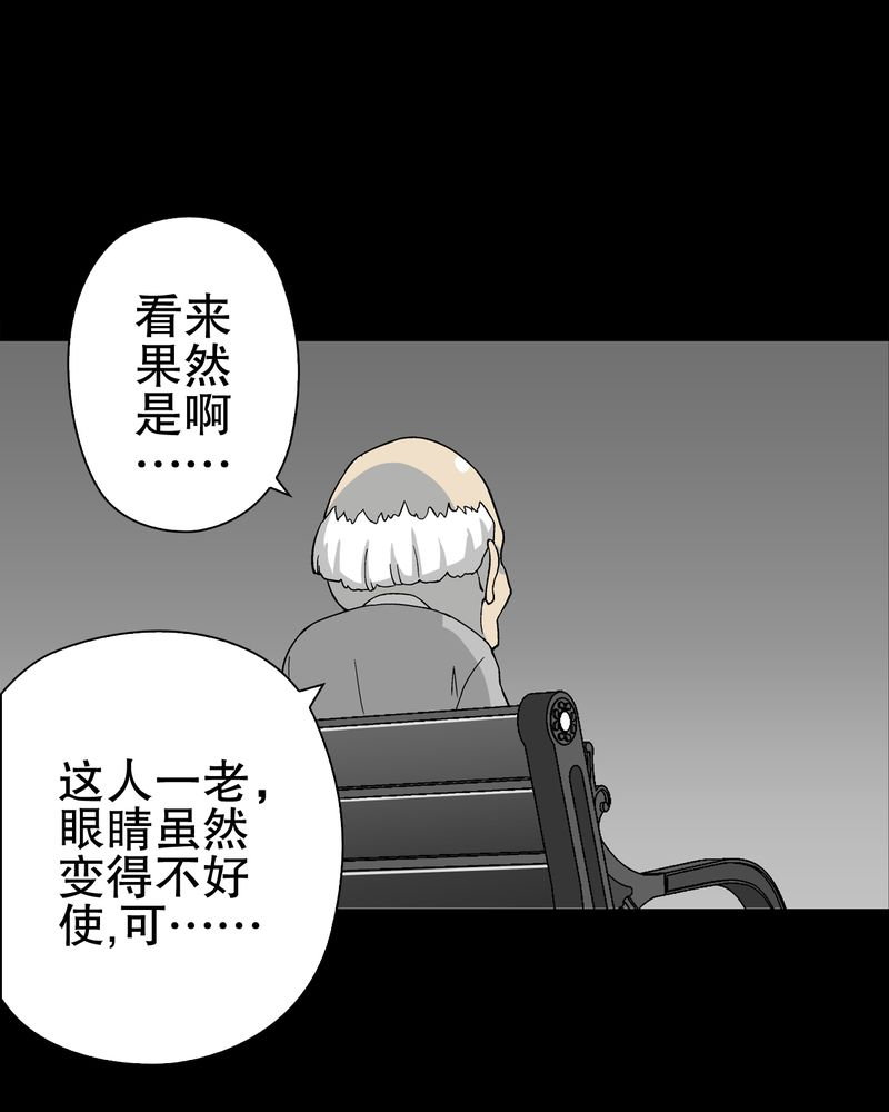 高陵先生漫画,第75章：老仇人4图