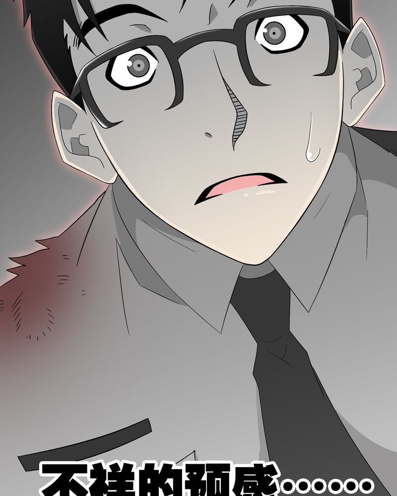 高陵先生漫画,第44章：黑潮4图