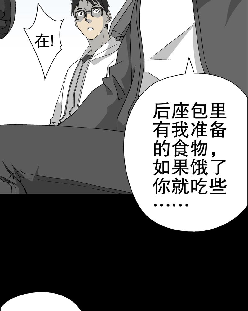 高陵先生漫画,第61章：悬挂的男子4图