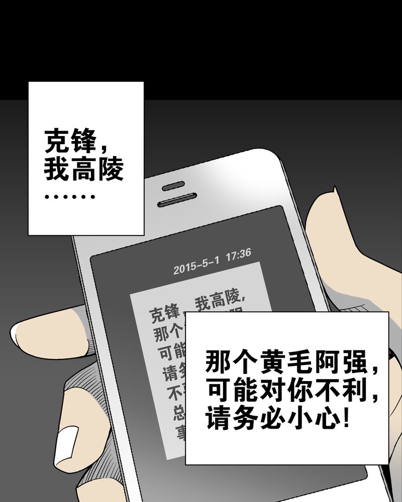 高陵先生漫画,第22章：引狼入室1图