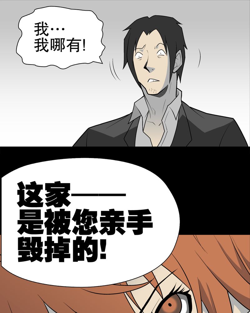 高陵先生漫画,第34章：冤家路窄5图