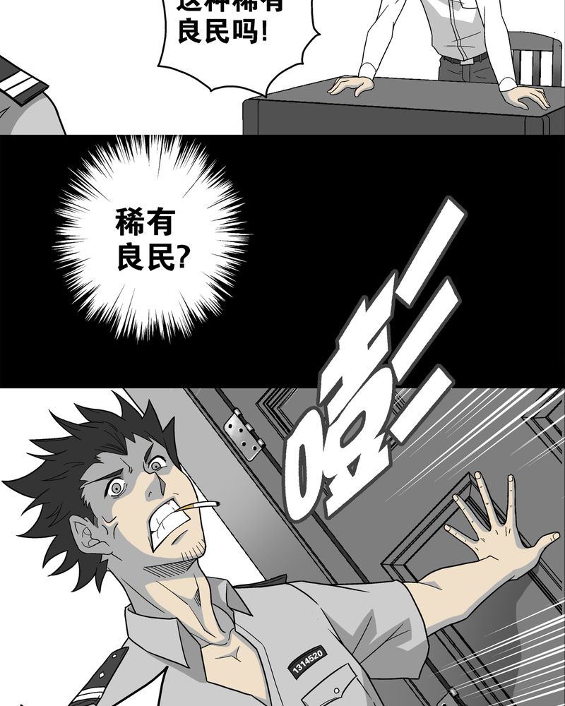 高陵先生漫画,第5章：蜂女下5图