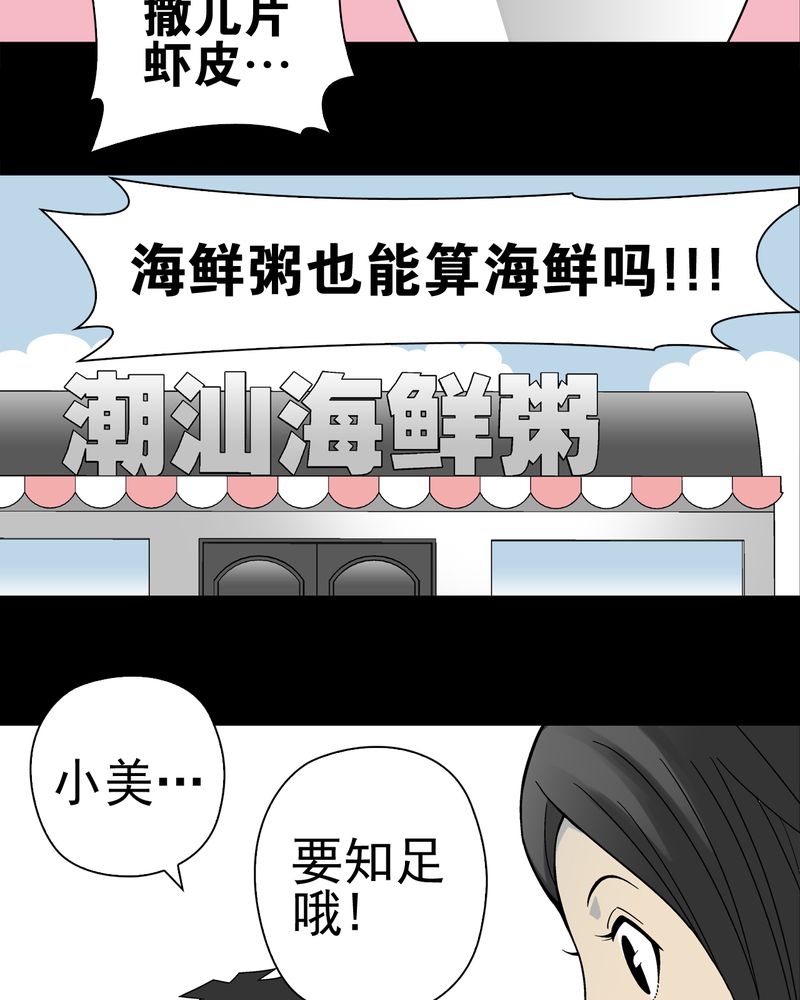 高陵先生漫画,第18章：先知2图
