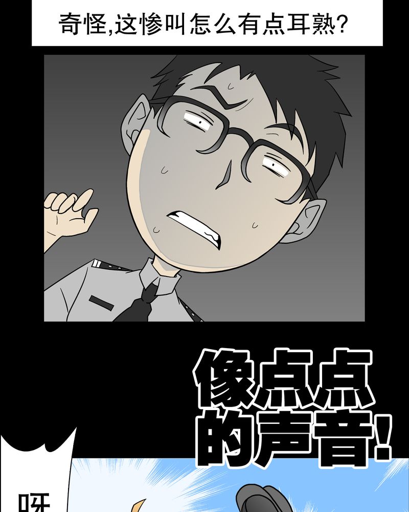 高陵先生漫画,第37章：第四具骸骨3图